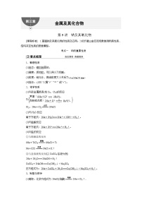 2024届高考化学一轮复习教案 10 第三章 第9讲 钠及其氧化物