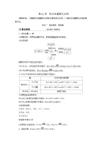 2024届高考化学一轮复习教案 12 第三章 第11讲 铁及其重要化合物