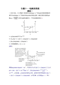 专题十一 电解质溶液五年高考化学真题分类训练（2019-2023）Word版含解析