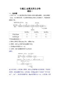 专题五 金属及其化合物五年高考化学真题分类训练（2019-2023）Word版含解析