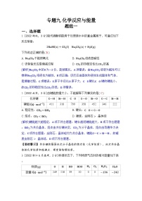专题九 化学反应与能量五年高考化学真题分类训练（2019-2023）Word版含解析