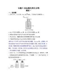 专题六 非金属及其化合物五年高考化学真题分类训练（2019-2023）Word版含解析