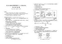 2024重庆市拔尖强基联盟高三上学期12月月考试题化学PDF版含答案