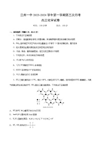 2024兰州一中高三上学期第三次月考试题化学含答案