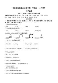 浙江省强基联盟2023-2024学年高一上学期12月月考化学试题