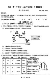 北京市第一○一中学2023-2024学年高二上学期12月统练四化学试题