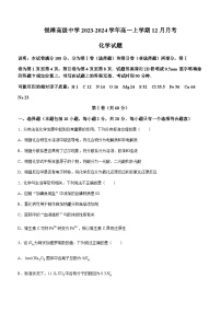 山东省威海市乳山市银滩高级中学2023-2024学年高一上学期12月月考化学试题（含解析）