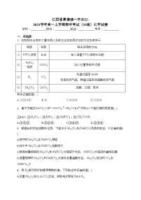 江西省景德镇一中2022-2023学年高一上学期期中考试（19班）化学试卷(含答案)