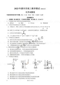 2024届浙江省嘉兴市高三上学期12月一模教学测试化学