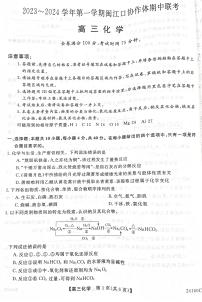 福建省福州市闽江口协作体2014届高三上学期11月期中考试化学