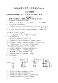 浙江省嘉兴市2024届高三上学期12月一模教学测试化学