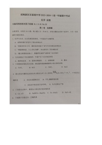 2024天津滨海新区田家炳中学高一上学期期中化学试题扫描版无答案