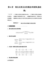 鲁科版高考化学一轮复习第2章第8讲氧化还原反应的概念和规律教学课时学案