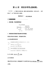 鲁科版高考化学一轮复习第3章第12讲铁的多样性教学课时学案