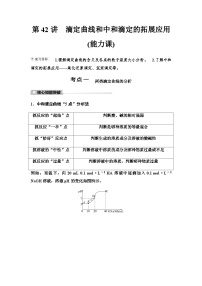 鲁科版高考化学一轮复习第8章第42讲滴定曲线和中和滴定的拓展应用课时学案