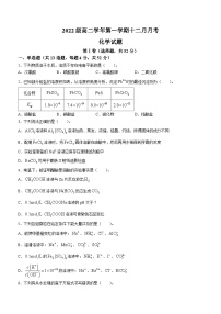 黑龙江省齐齐哈尔市第八中学校2023-2024学年高二上学期12月月考化学试题