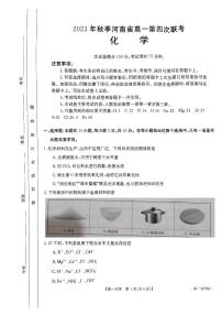 河南省创新发展联盟2023-2024学年高一上学期12月第四次联考化学试题（扫描含解析）