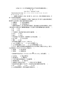 江苏省2023-2024学年普通高中化学学业水平合格性考试化学模拟试卷(一) （含解析）