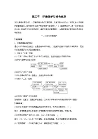 必修 第二册第八章 化学与可持续发展第三节 环境保护与绿色化学教案