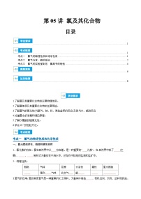 【学考复习】2024年高中化学学业水平考试（新教材专用）第05讲 氯及其化合物-复习讲义