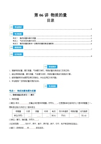 【学考复习】2024年高中化学学业水平考试（新教材专用）第06讲 物质的量-复习讲义