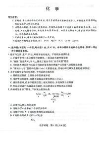 【新教材老高考】河南省郑州市天一大联考·2023-2024学年高中毕业班阶段性测试（四）化学