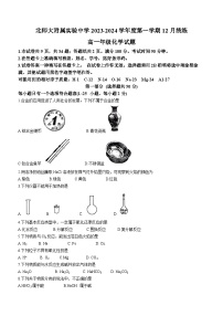 北京师范大学2023--2024学年附属实验中学高一上学期化学12月统练