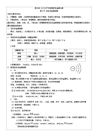 高中化学第三节 无机非金属材料导学案