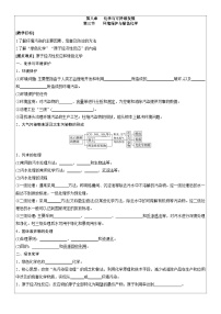 人教版 (2019)必修 第二册第三节 环境保护与绿色化学学案设计