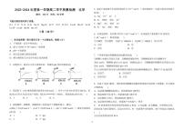 山东省烟台爱华重点中学2023-2024学年高二上学期期中考试化学试题（扫描版无答案）