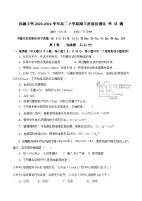 陕西省渭南市尚德中学2023-2024学年高二上学期期中质量检测化学试卷（含答案）