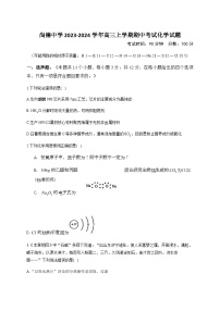 陕西省渭南市尚德中学2023-2024学年高三上学期期中考试化学试卷（含答案）