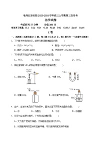 黑龙江省牡丹江市名校2023-2024学年高三上学期第三次月考化学试卷（含答案）