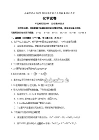 辽宁省北镇市两校2023-2024学年高三上学期第四次月考化学试题（含答案）