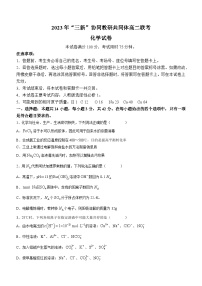 江西省“三新”协同教研共同体2023-2024学年高二上学期12月联考化学试卷