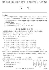 黑龙江省牡丹江市第二高级中学2023-2024学年高二上学期12月月考 化学