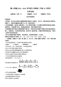 2024湖北省腾云联盟高三上学期12月联考试题化学含答案