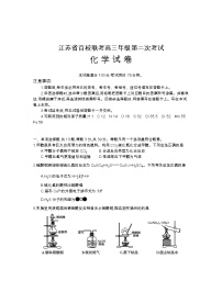 2024届江苏省百校大联考高三上学期第二次考试化学试题