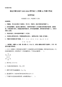 河北省保定市部分高中2023-2024学年高二上学期12月期中考试化学试题（含解析）