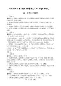 湖南省长沙麓山国际实验学校2023-2024学年高一上学期12月第二次适应性测试化学试卷（含解析）