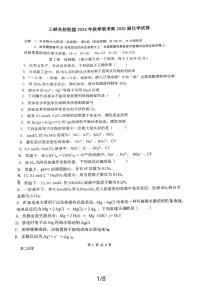 重庆市三峡名校联盟2023-2024学年高二上学期12月联考化学试题（扫描版含答案）