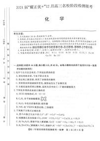 安徽省“耀正优+”2023-2024学年高三上学期12月名校阶段检测联考化学试题（扫描版含答案）