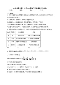 山东省泰安第一中学2022届高三考前模拟化学试卷(含答案)