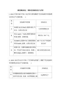 题型强化练五　表格型实验的设计与评价（含答案）-2024年高考化学二轮复习