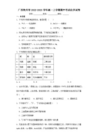 广西钦州市2022-2023学年高一上学期期中考试化学试卷（含解析）