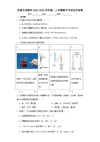 内蒙古赤峰市2022-2023学年高一上学期期中考试化学试卷（含解析）