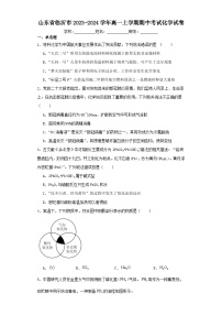 山东省临沂市2023-2024学年高一上学期期中考试化学试卷（含解析）