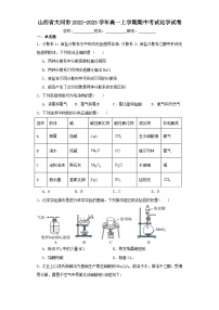 山西省大同市2022-2023学年高一上学期期中考试化学试卷（含解析）