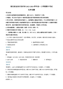 湖北省宜昌市协作体2023-2024学年高一上学期期中联考化学试题（Word版附解析）