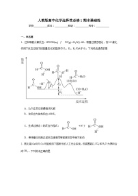 人教版高中化学选择性必修1期末基础练